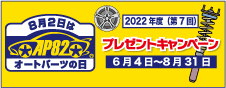 プレゼントキャンペーン